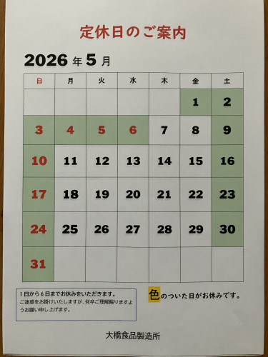 5月の定休日
