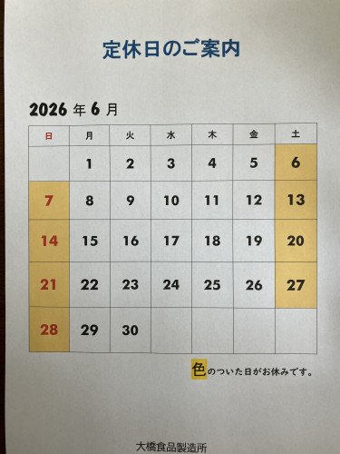 6月の定休日
