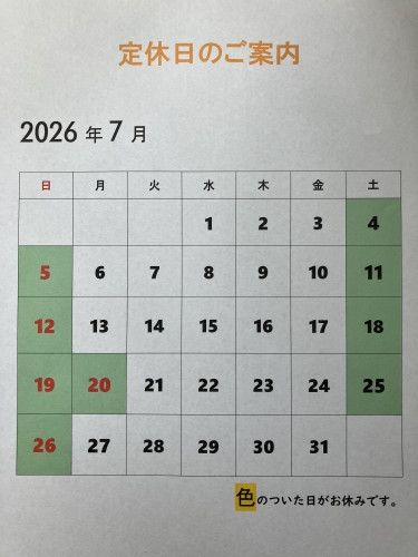 7月の定休日