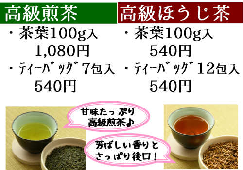 01_煎茶ほうじ茶.png