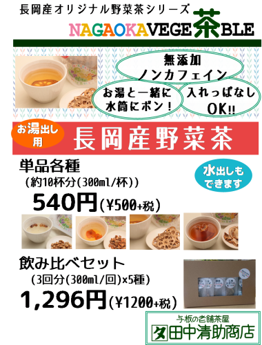 07_野菜茶.png