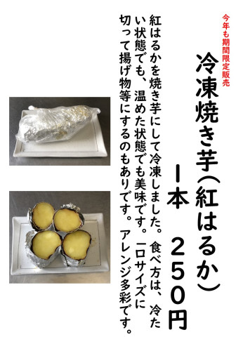 冷凍焼き芋(1-3月期間限定)