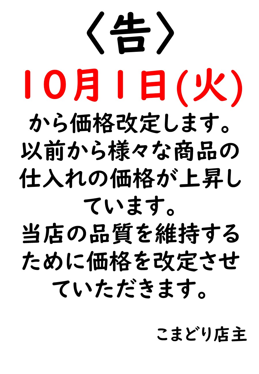 ◆送料込みです 新品近い送料高騰のため！ギリギリ最安値です。 10月1日(火)〉価格改定のお知らせ - 寺泊こまどり