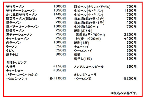 店内メニュー.20241001面(値上げ).jpg