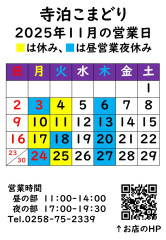 2025年11月の営業日