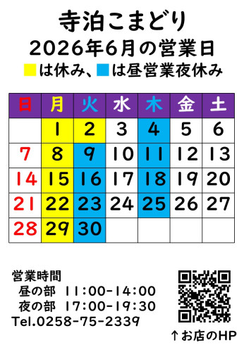 2026年6月の営業日