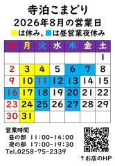 2026年8月の営業日