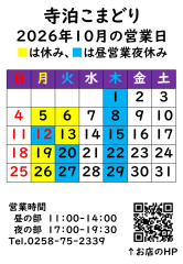 2026年10月の営業日