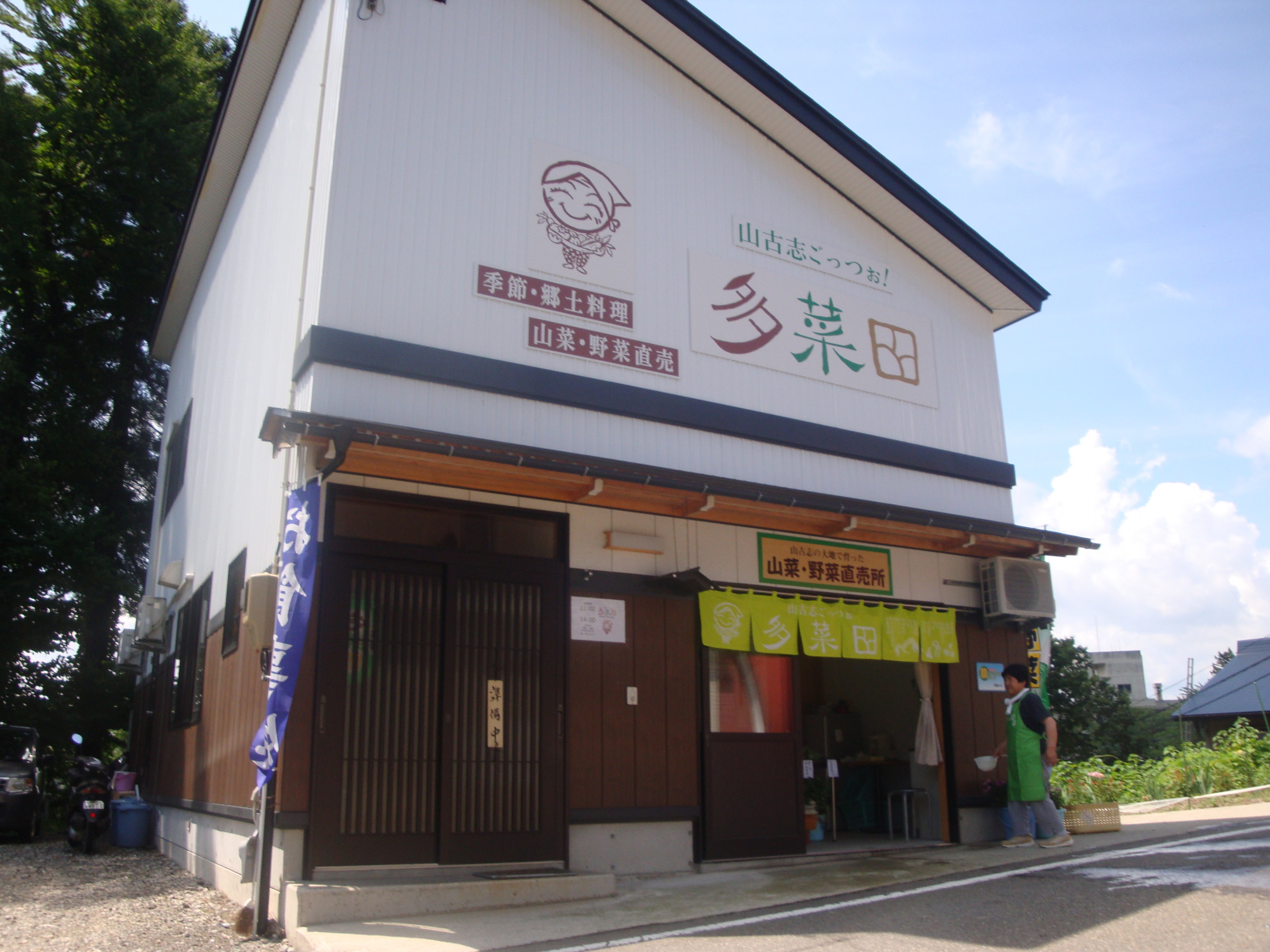 多菜田