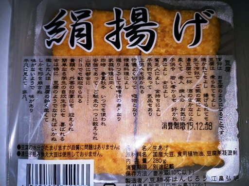 豆腐を半分に切ってサッと揚げています
