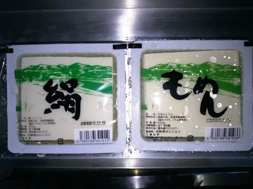 ツルッとした絹ごし、もっちり木綿、どちらも旨いです
