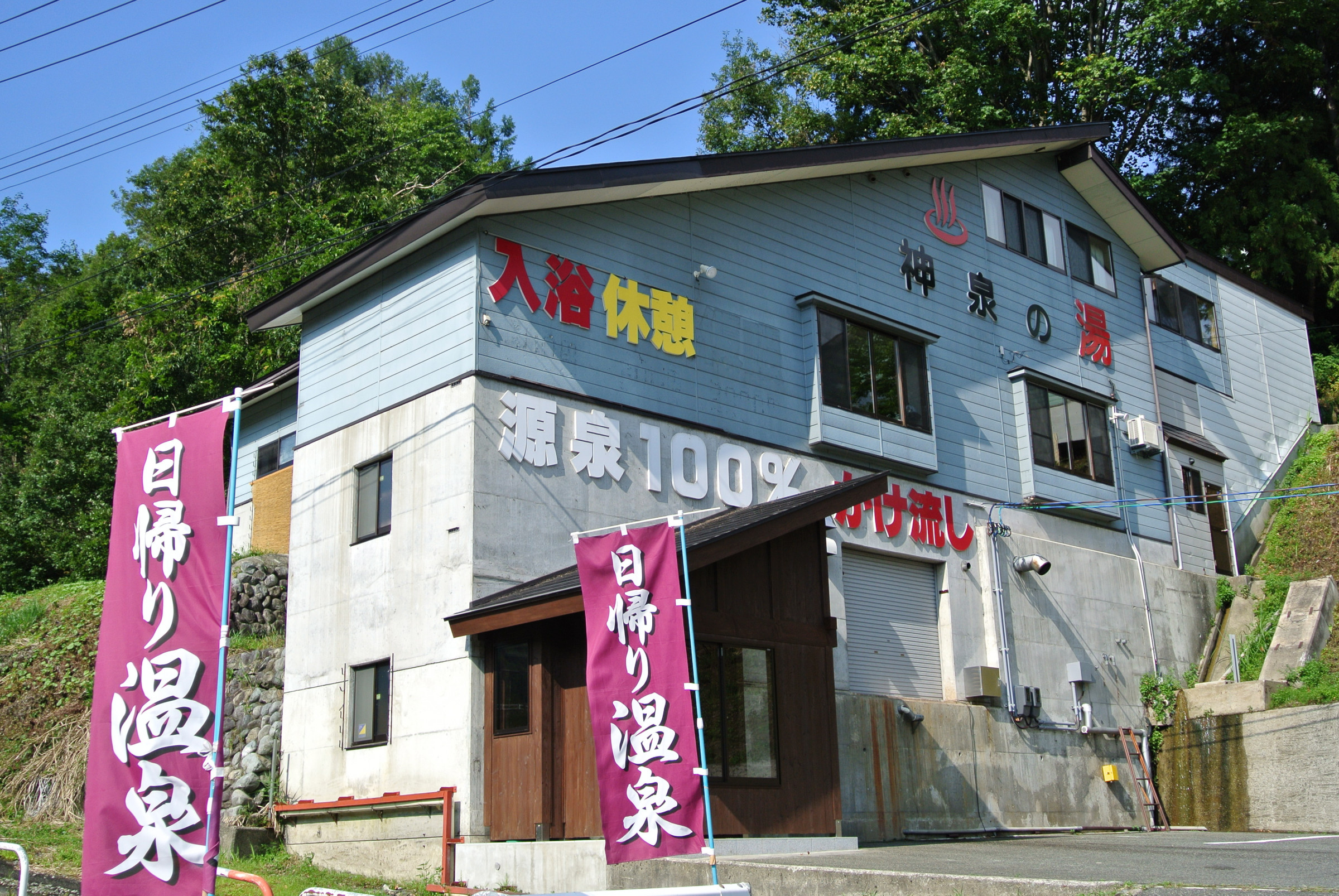 神泉の湯　外観