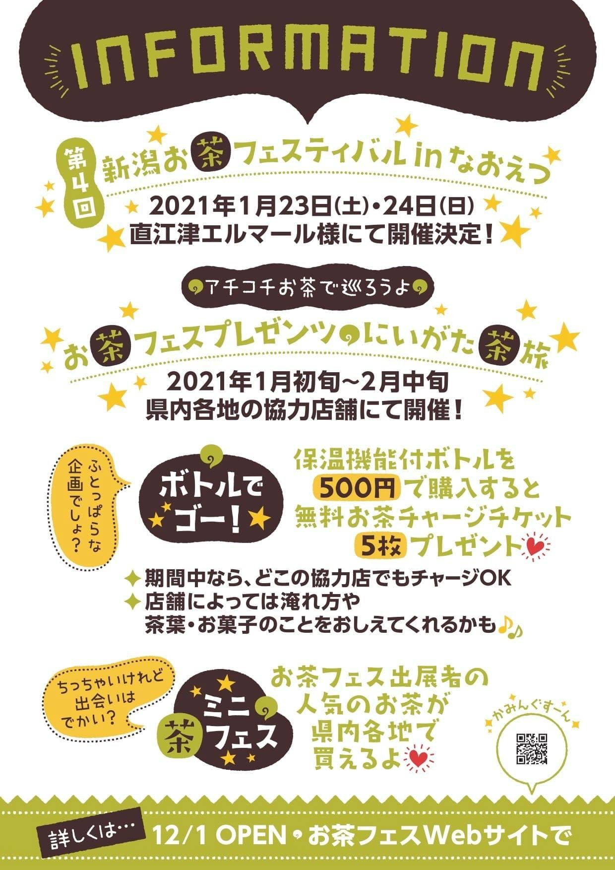 21 第４回 新潟お茶フェスティバル In なおえつ 有限会社 南静園