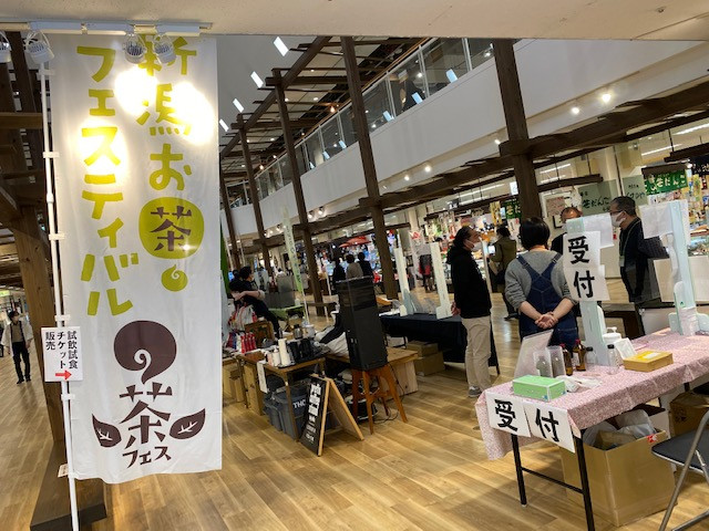 2021『第４回 新潟お茶フェスティバル in なおえつ』※本会場は終了しました