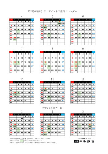 2024 【年間】 カレンダー　「店名入り」　JPEG.jpg