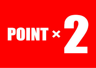 毎月第３火曜日のポイント２倍日