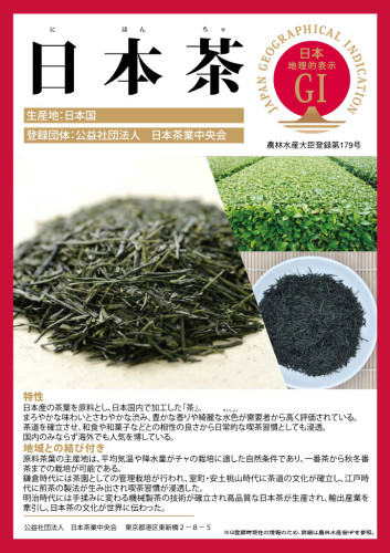 国産「日本茶」が地理的表示（GI）に登録！豊かな風味と産地を守る新たな一歩