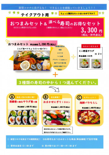 おつまみセット＆寿司のテイクアウト用メニュー2.jpg