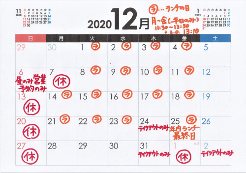 2020 12月カレンダー.jpg