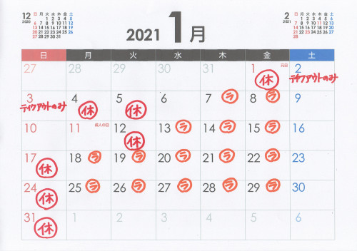 2021 1月カレンダー.jpg