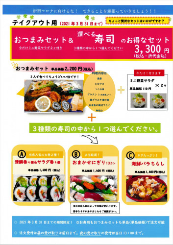 おつまみ＆寿司セット　３３００円　2021.jpg