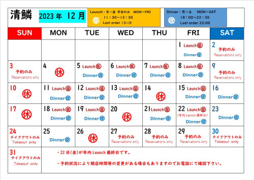 2023 12月営業カレンダー　スクショ版.jpg 改訂.jpg