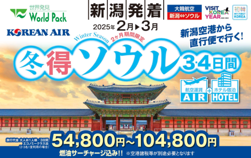 2025年冬ソウルパンフ２月－３月.png