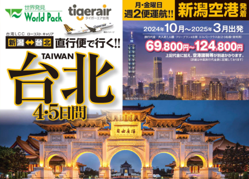 2025年冬台北パンフ－３月.png