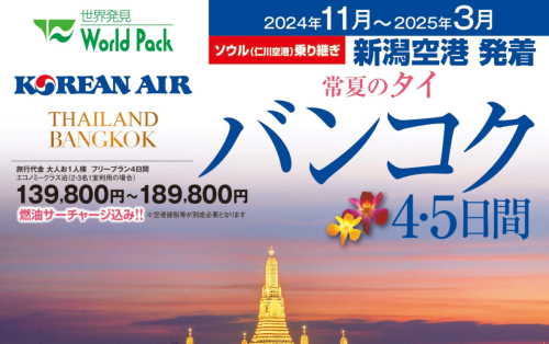 2025年冬バンコクパンフ２月－３月.png