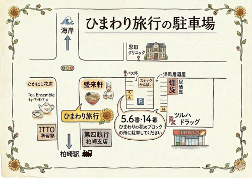 ひまわり旅行駐車場改定２(0316)_2.jpg