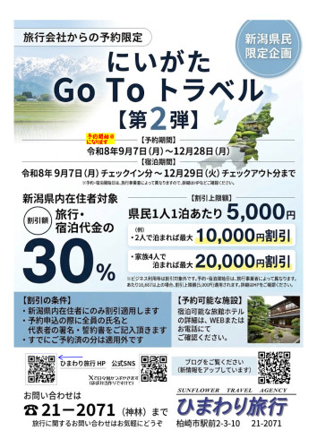 GOTOチラシ第二弾チラシすっきり版_1.jpg