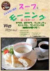 モーニング　週替わりスープ2015.jpg