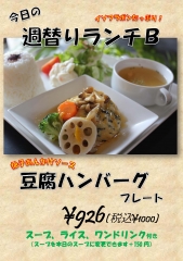 ランチ　豆腐ハンバーグ　柚子.jpg