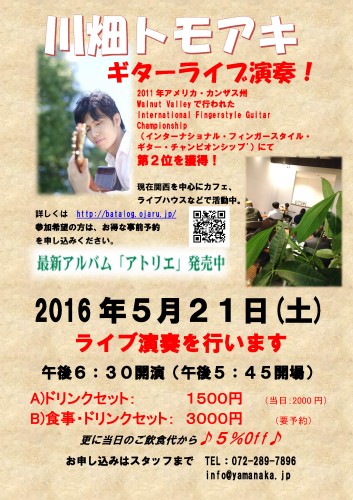 2016.５.21 川畑.jpg