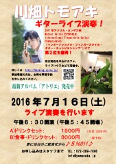 2016.7.16 川畑.jpg