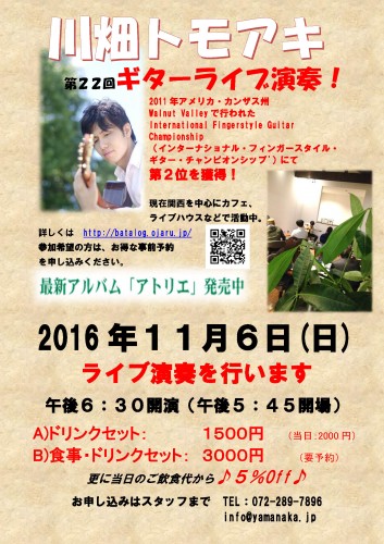 2016.11.6 川畑.jpg