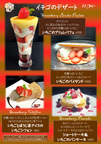 いちごデザート20221214_1.png