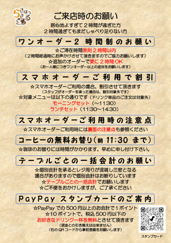 ご来店時のお願い202302_2.jpg