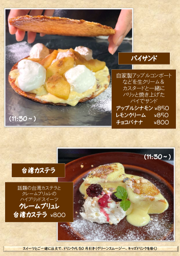 クレームブリュレ台湾カステラ202210_1.png