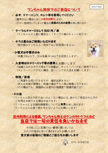 ペット同伴について20231001_1.png