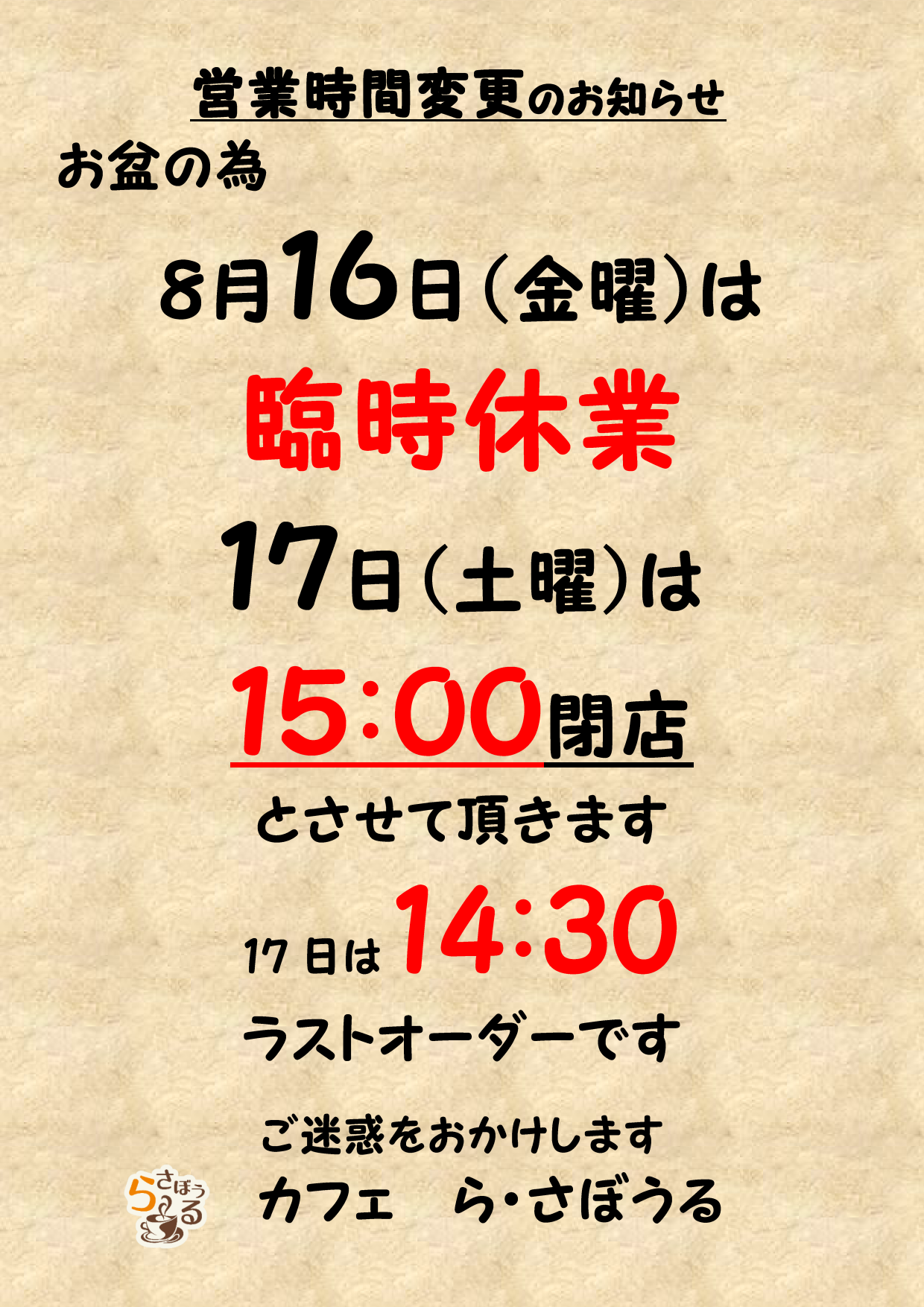 今日は臨時休業です