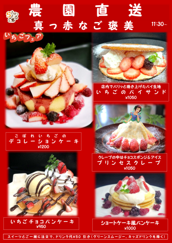 いちごデザート202501_1.png