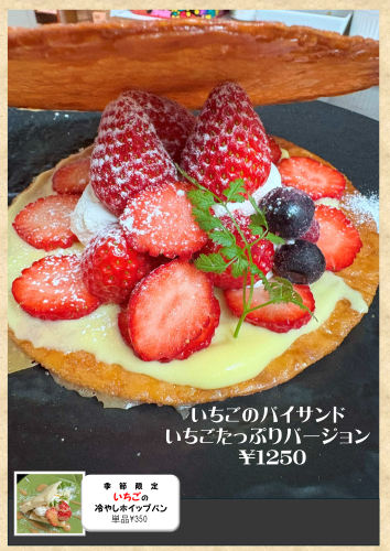 いちごのパイサンド2025_1.png