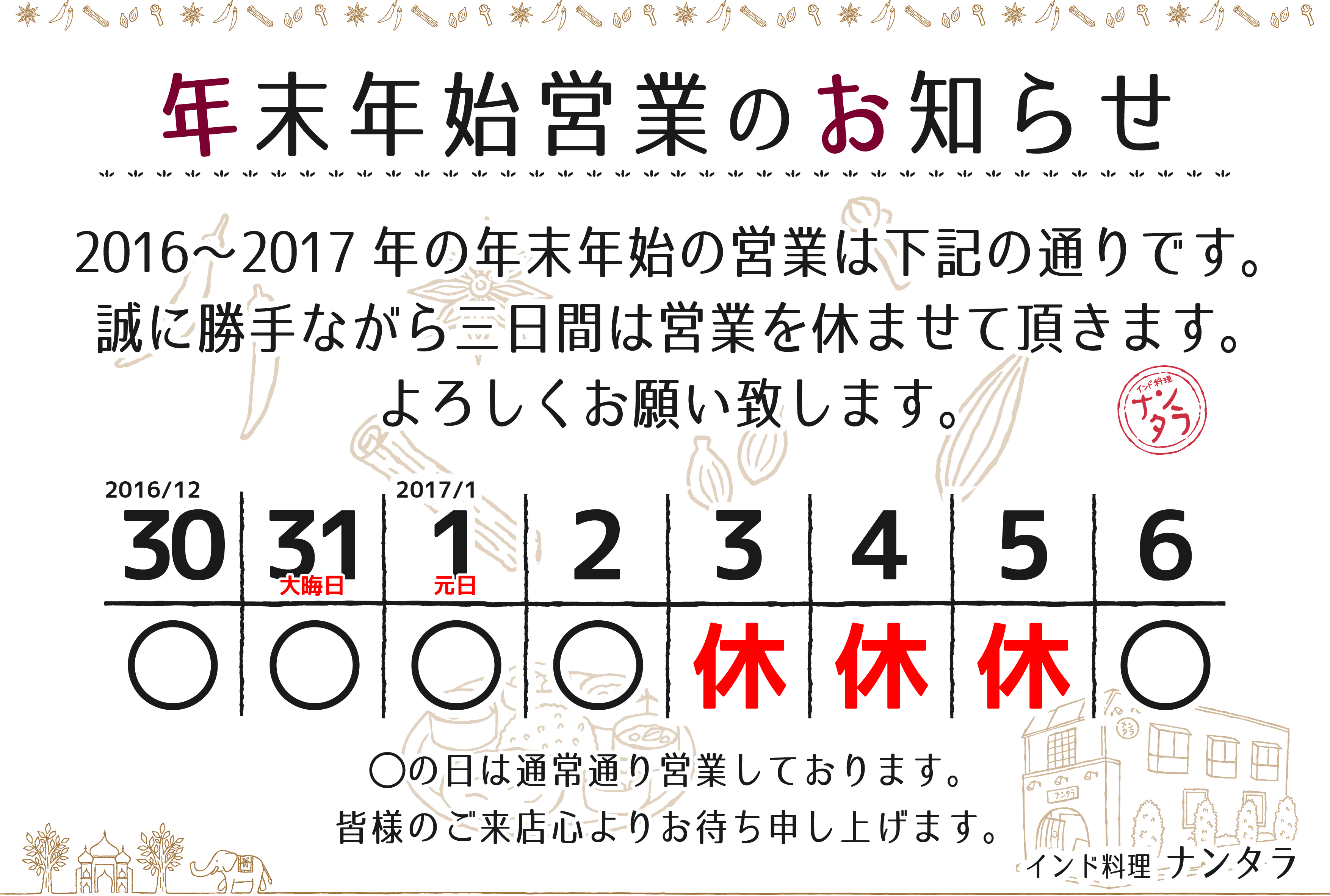 2016-7年末年始営業のお知らせ.jpg