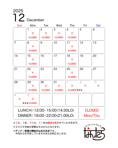 12月の営業カレンダー