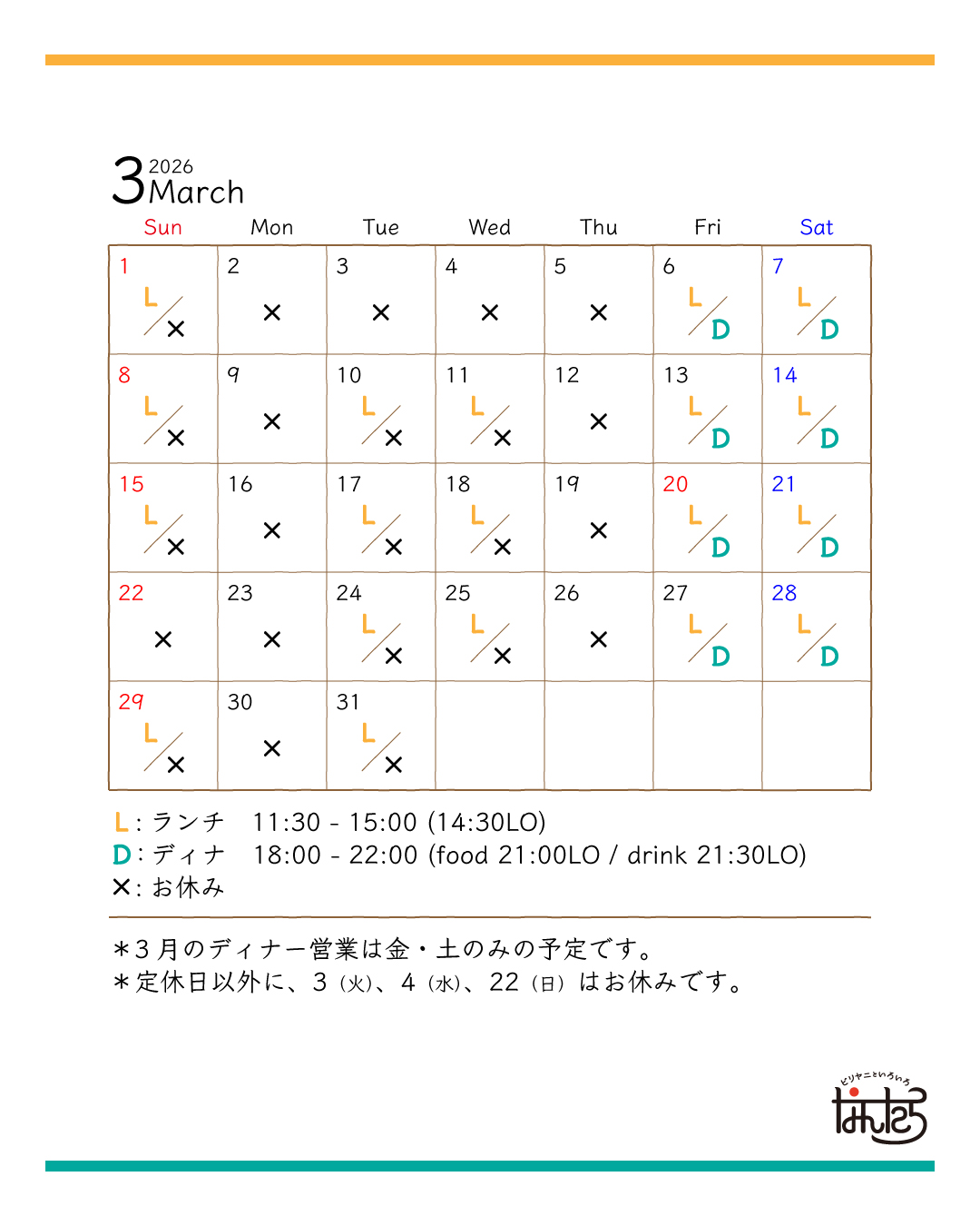 ３月の営業カレンダー