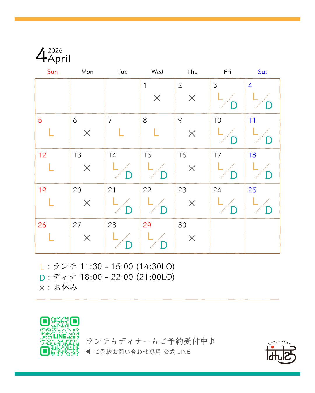 ４月の営業カレンダー