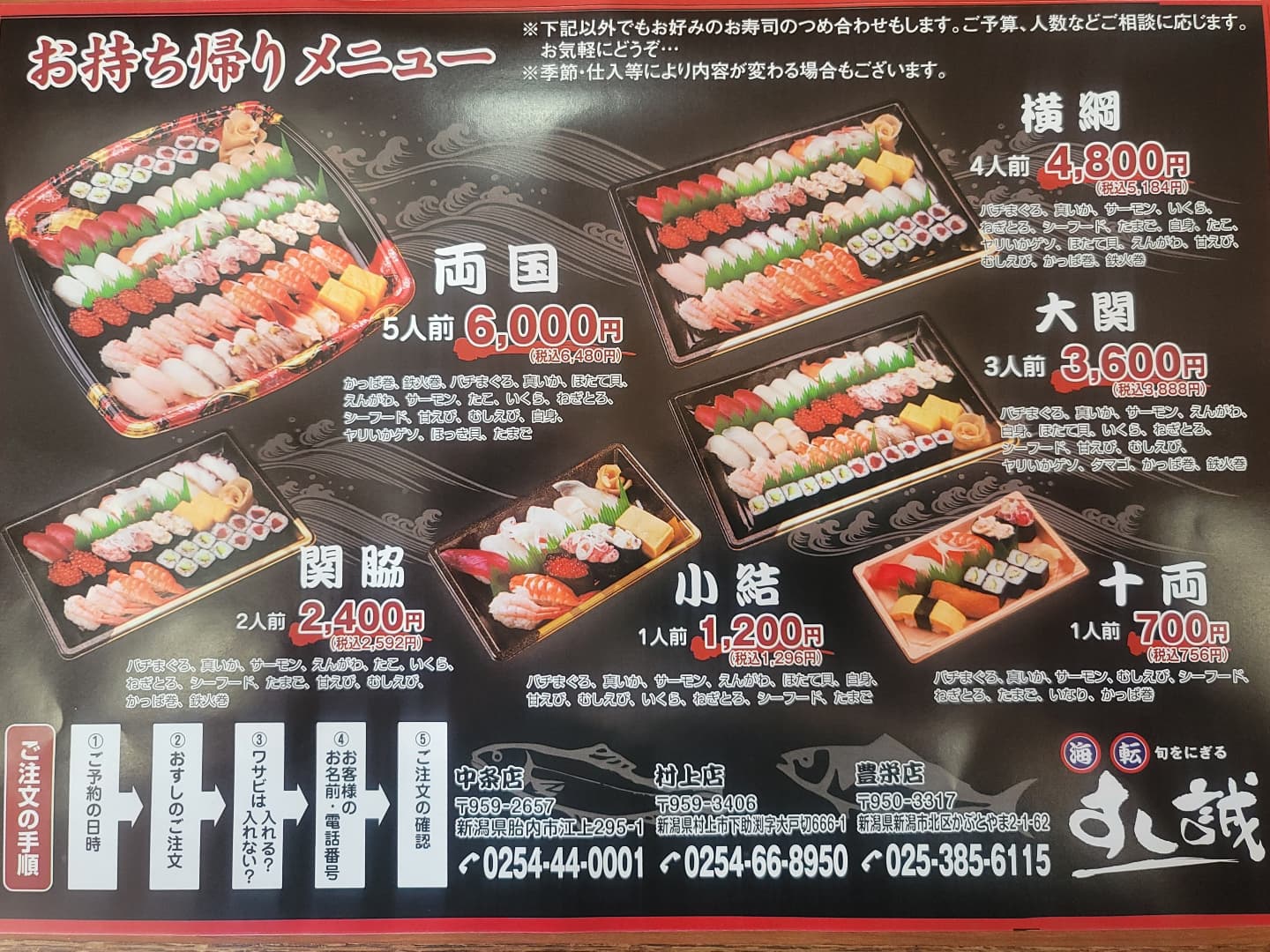 お 寿司 テイクアウト