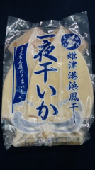 一夜干しいか（ここをタップ）