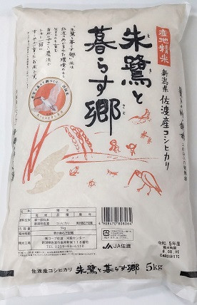令和7年産「佐渡産コシヒカリ新米」販売開始！